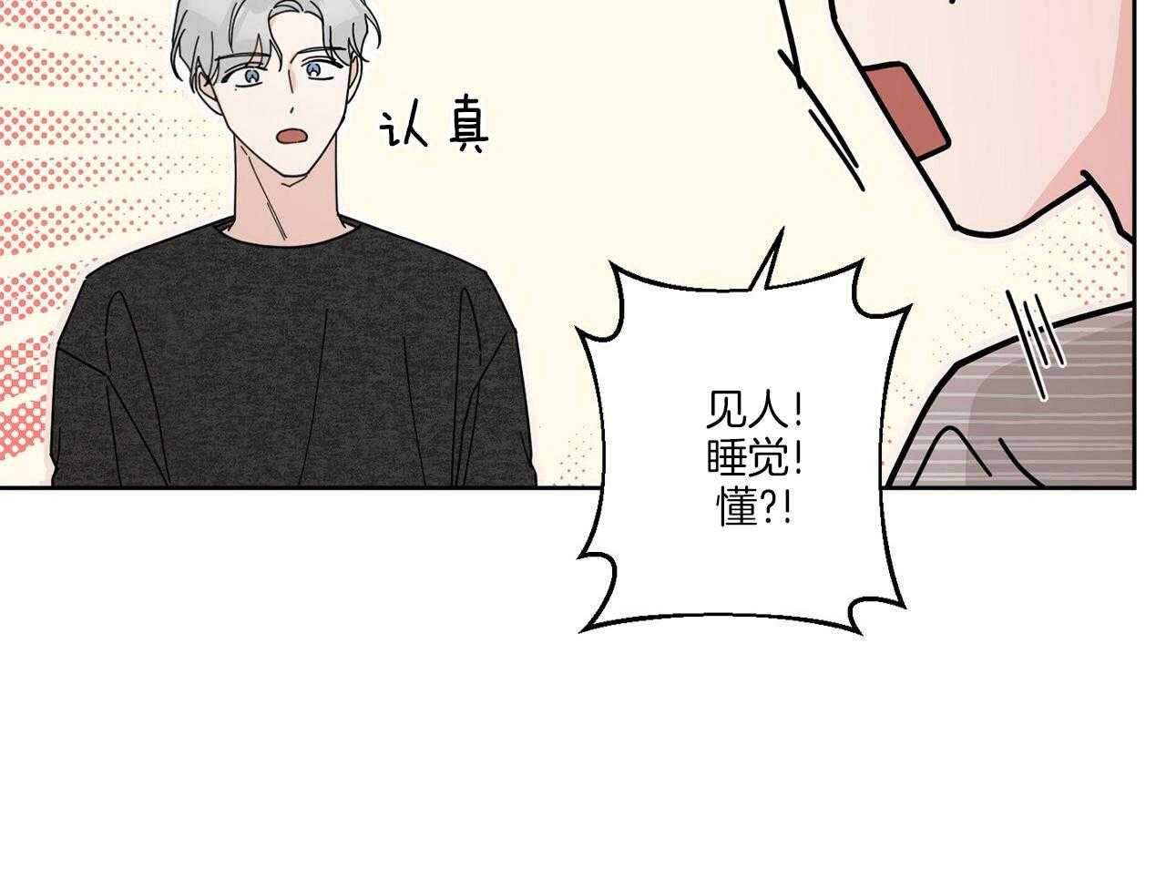 《当社牛结束单身生活》第5话 5_你们是什么关系 第51页