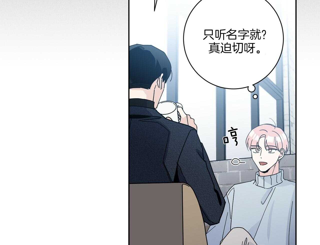 《当社牛结束单身生活》第5话 5_你们是什么关系 第5页