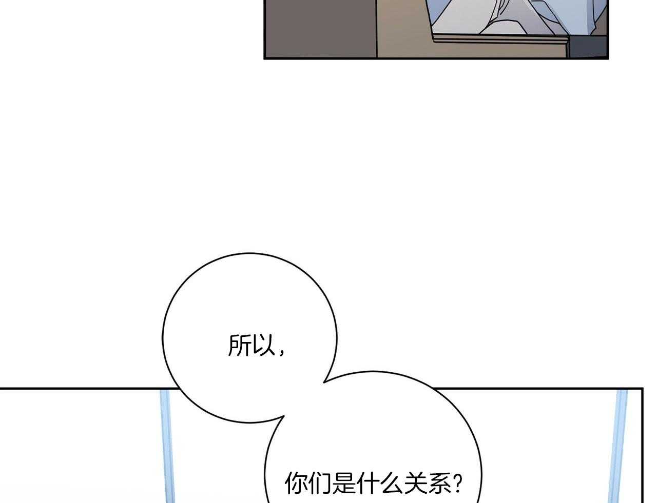 《当社牛结束单身生活》第5话 5_你们是什么关系 第6页