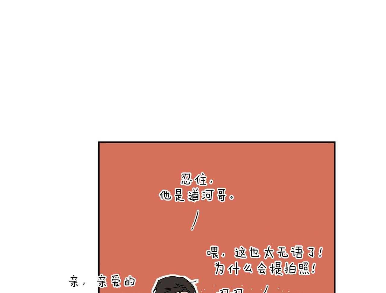 《当社牛结束单身生活》第6话 6_去酒店做什么 第1页