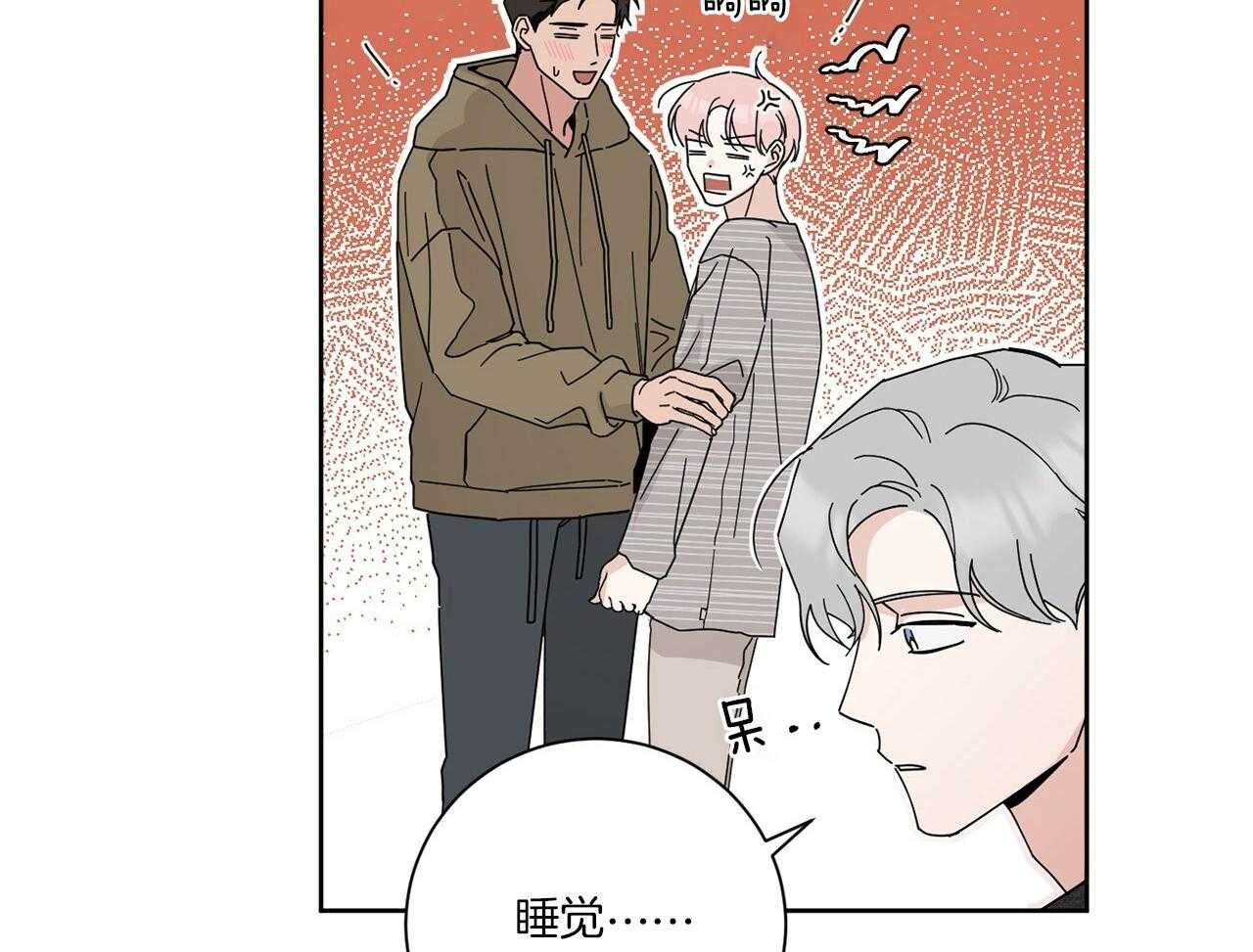 《当社牛结束单身生活》第6话 6_去酒店做什么 第2页