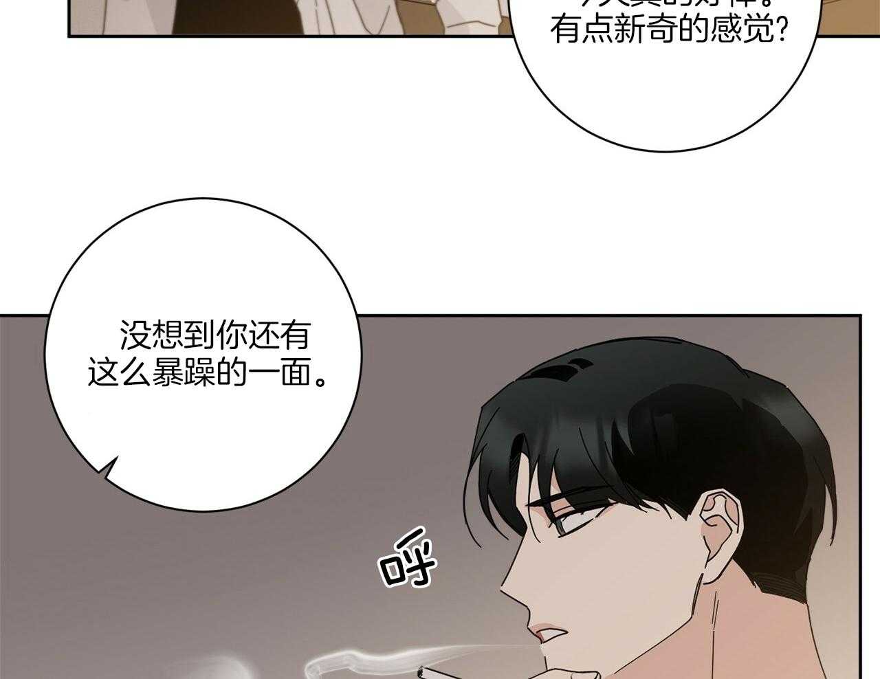 《当社牛结束单身生活》第6话 6_去酒店做什么 第39页