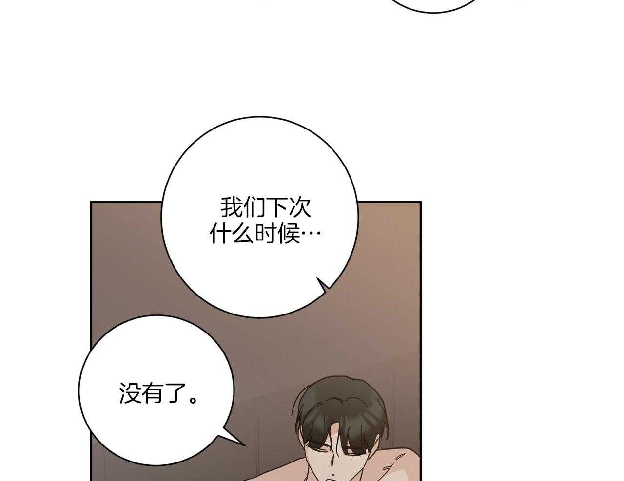 《当社牛结束单身生活》第6话 6_去酒店做什么 第42页