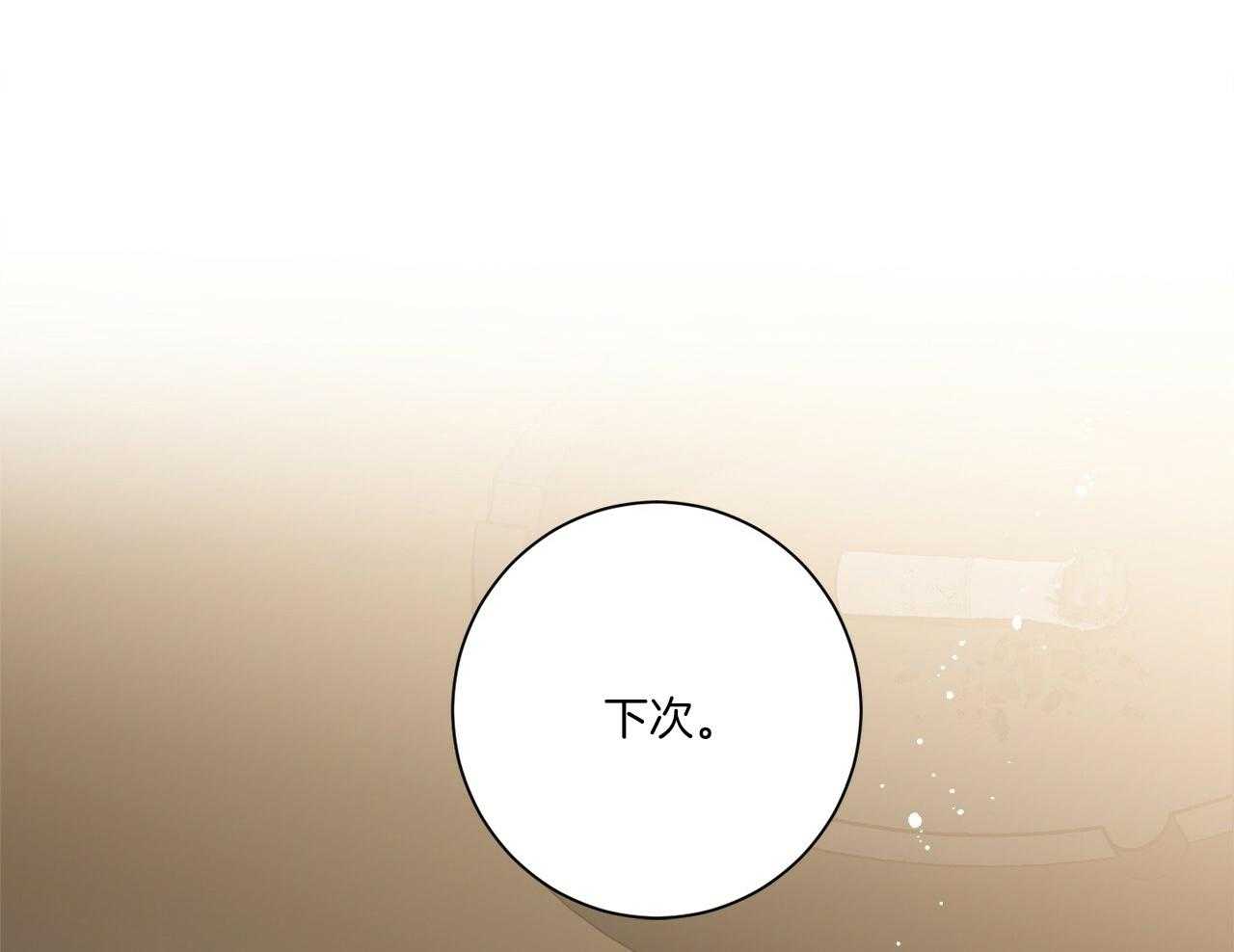 《当社牛结束单身生活》第6话 6_去酒店做什么 第44页