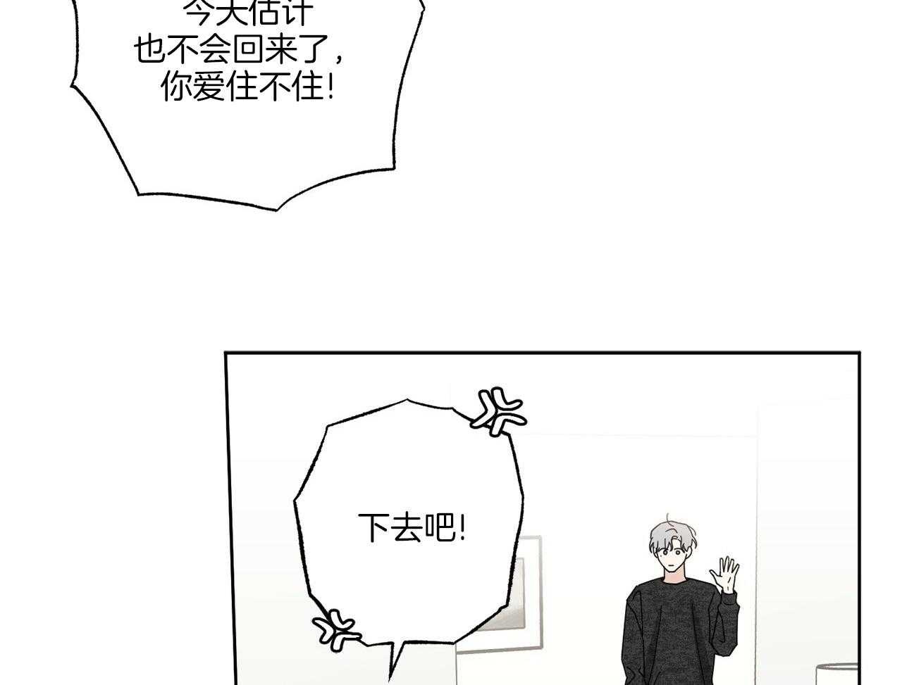 《当社牛结束单身生活》第6话 6_去酒店做什么 第5页