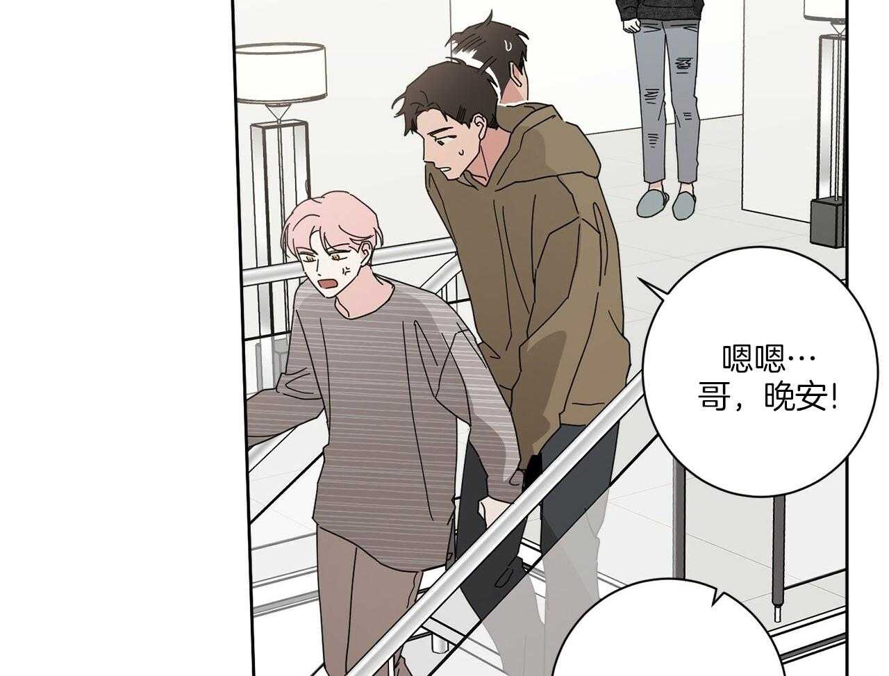 《当社牛结束单身生活》第6话 6_去酒店做什么 第6页
