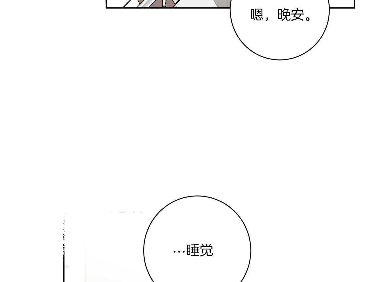《当社牛结束单身生活》第6话 6_去酒店做什么 第7页