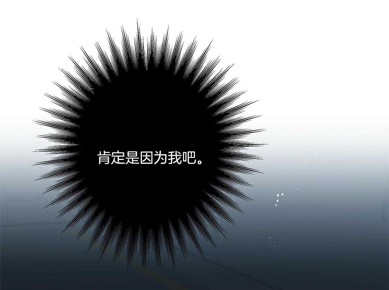 《当社牛结束单身生活》第8话 8_是因为我吧 第12页