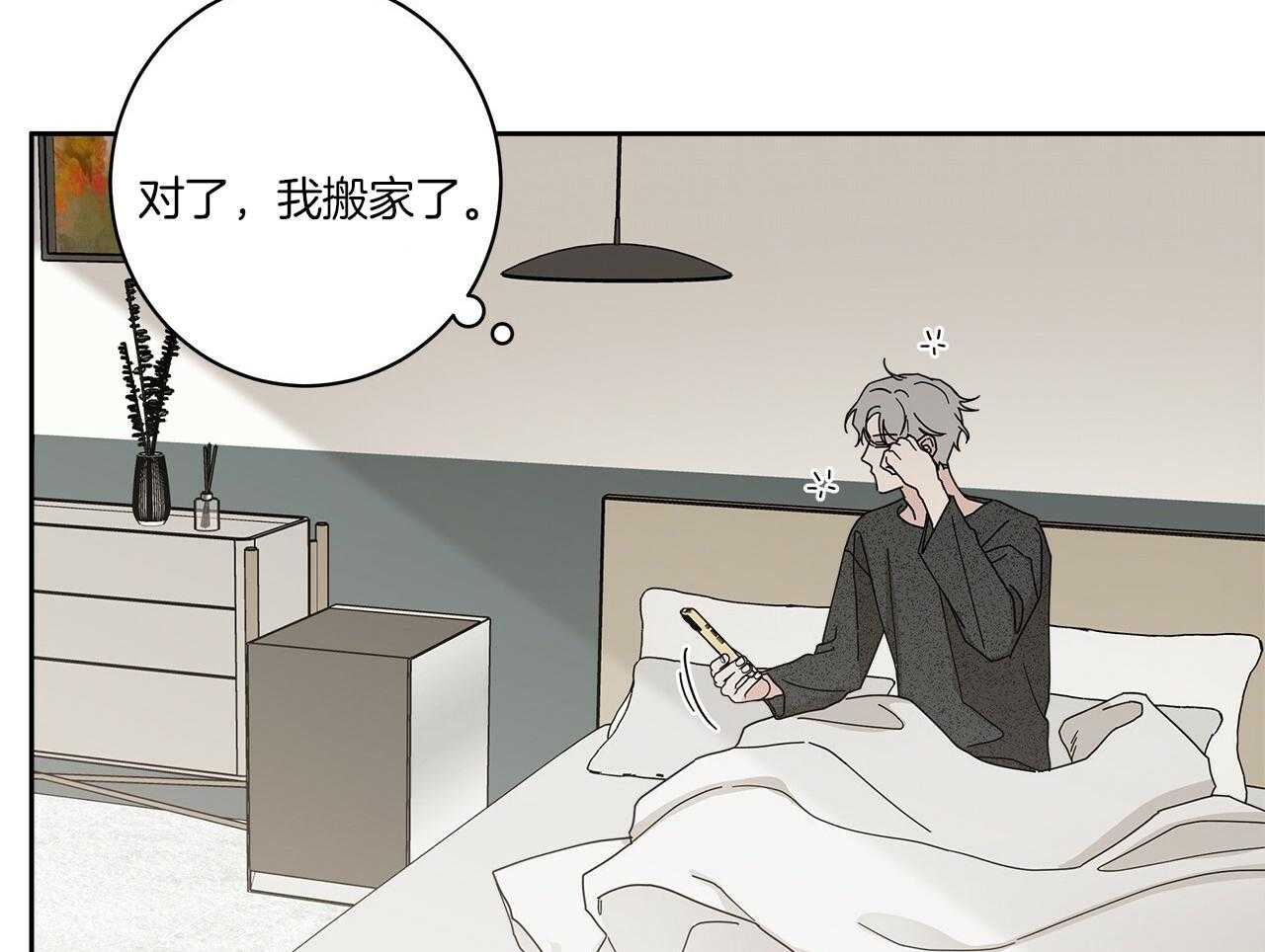 《当社牛结束单身生活》第8话 8_是因为我吧 第31页