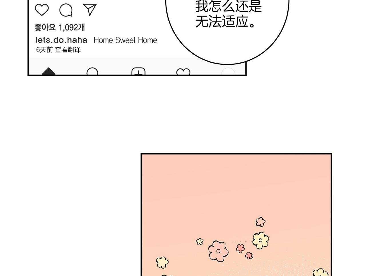 《当社牛结束单身生活》第8话 8_是因为我吧 第34页