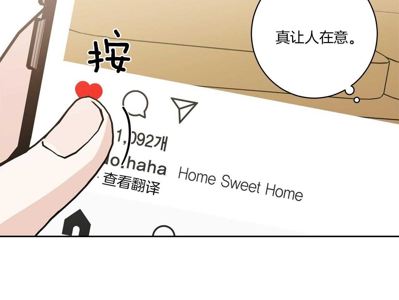 《当社牛结束单身生活》第8话 8_是因为我吧 第40页