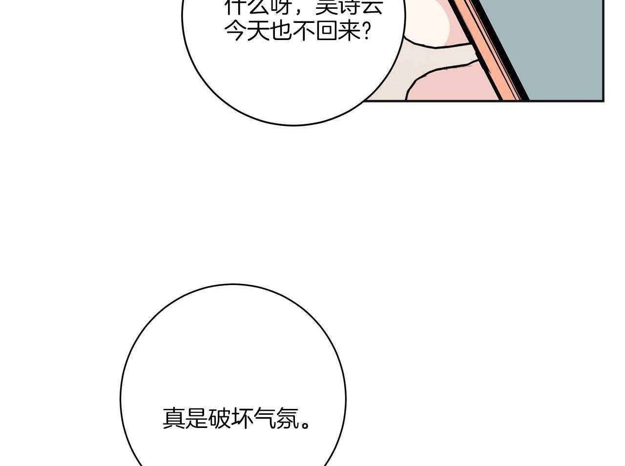 《当社牛结束单身生活》第8话 8_是因为我吧 第4页