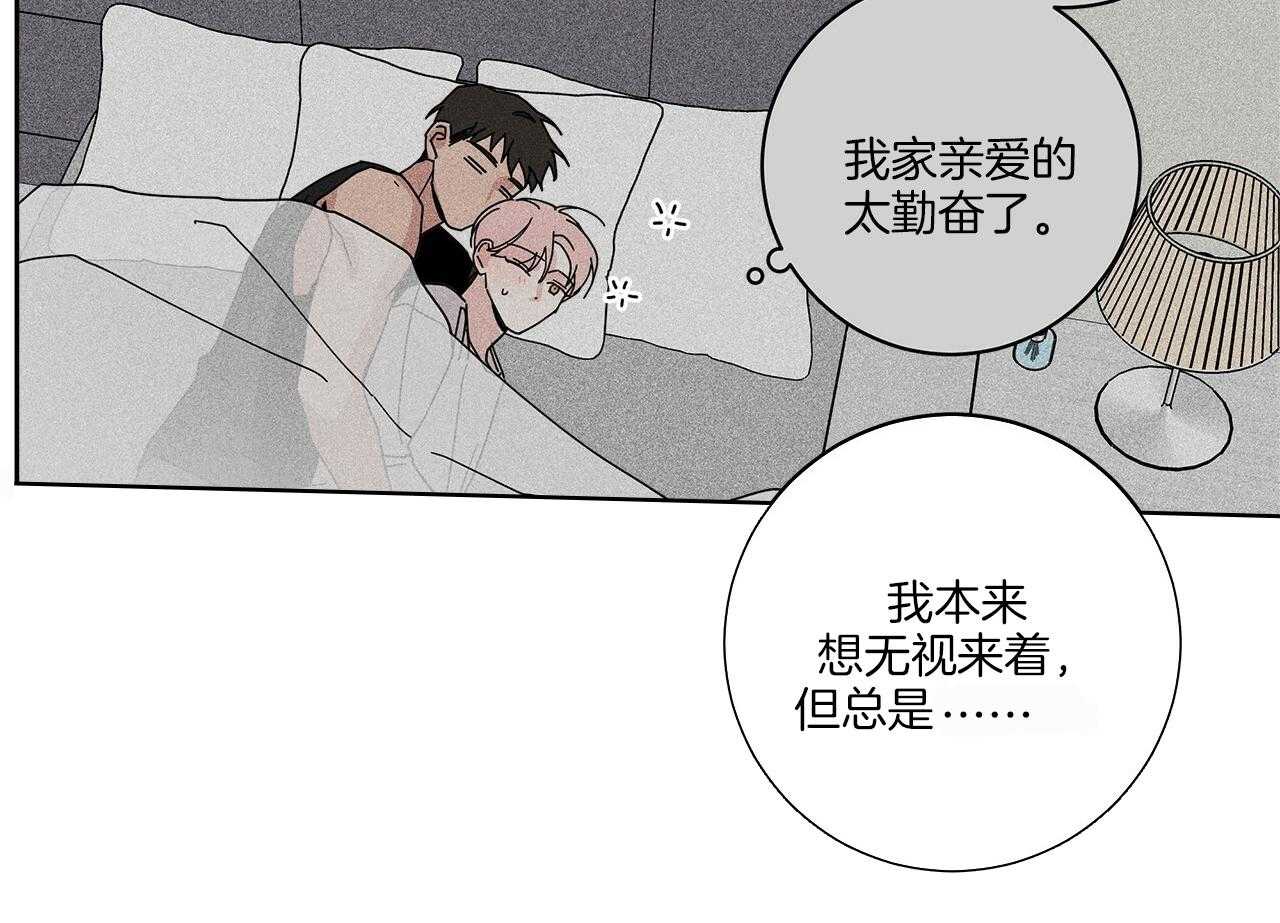 《当社牛结束单身生活》第8话 8_是因为我吧 第54页