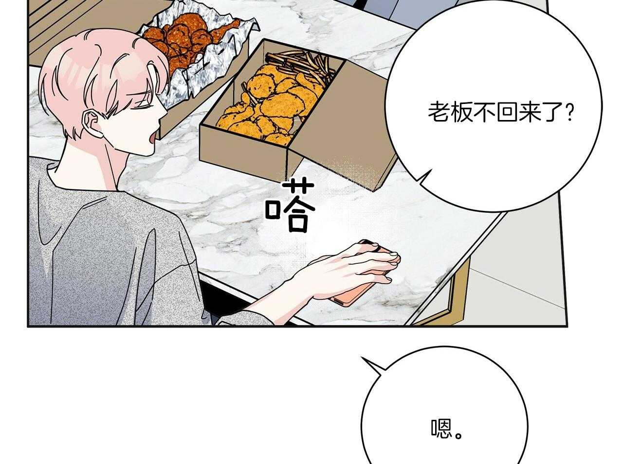 《当社牛结束单身生活》第8话 8_是因为我吧 第6页