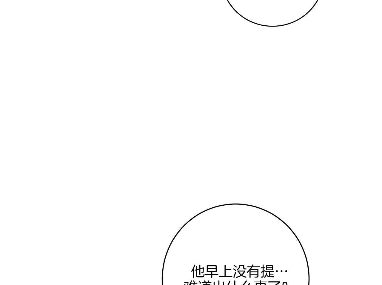 《当社牛结束单身生活》第8话 8_是因为我吧 第7页