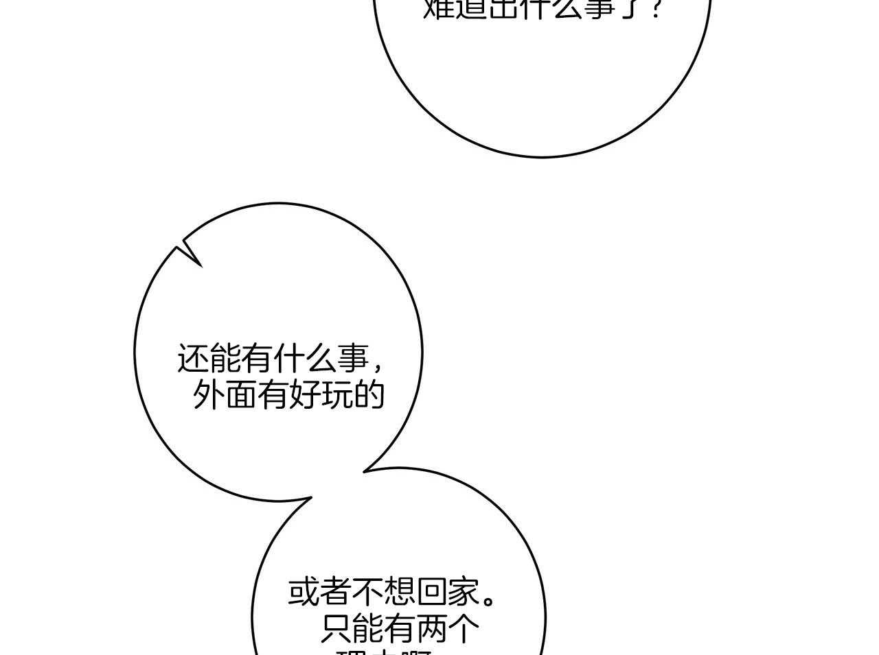 《当社牛结束单身生活》第8话 8_是因为我吧 第8页