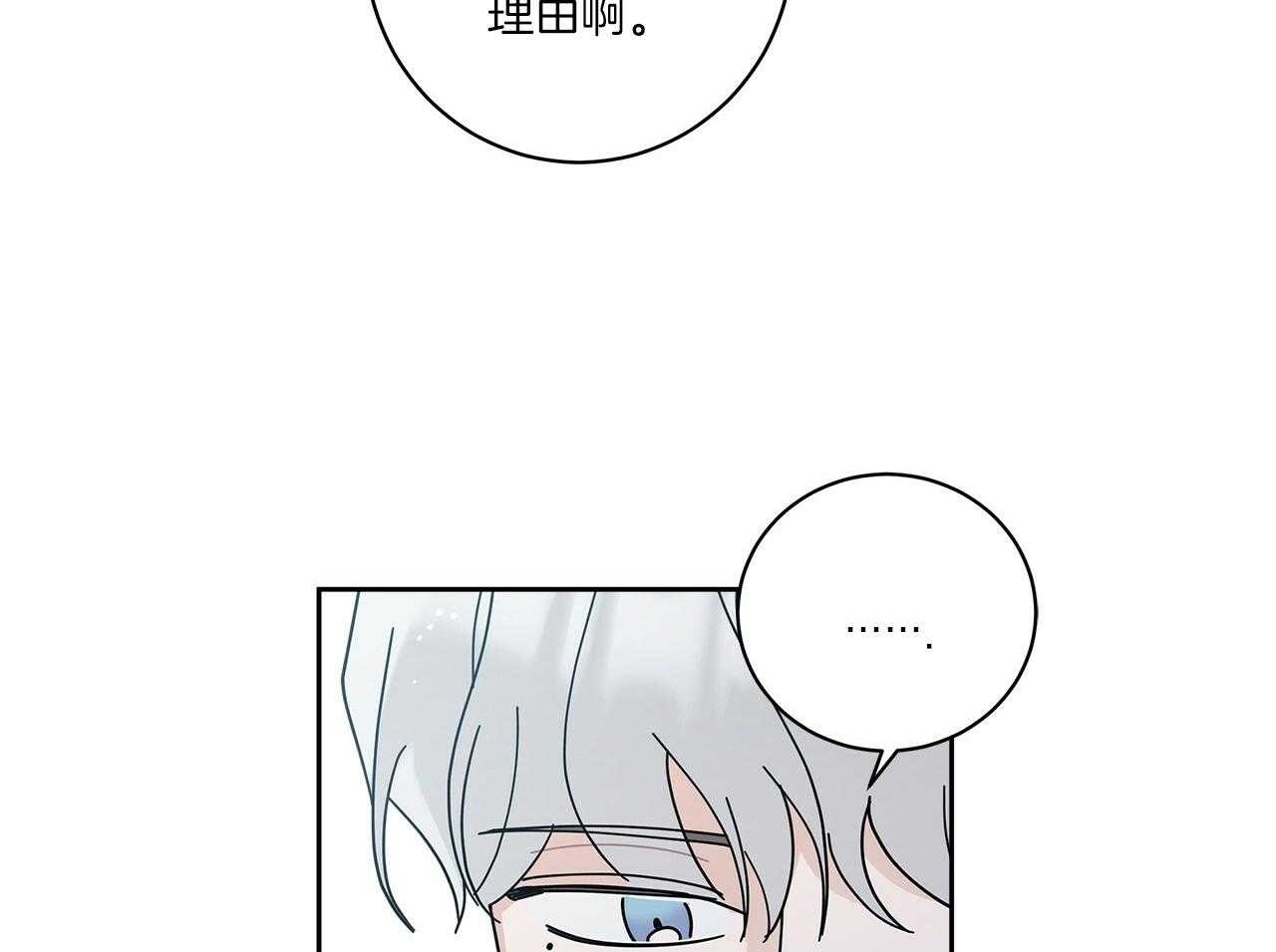 《当社牛结束单身生活》第8话 8_是因为我吧 第9页