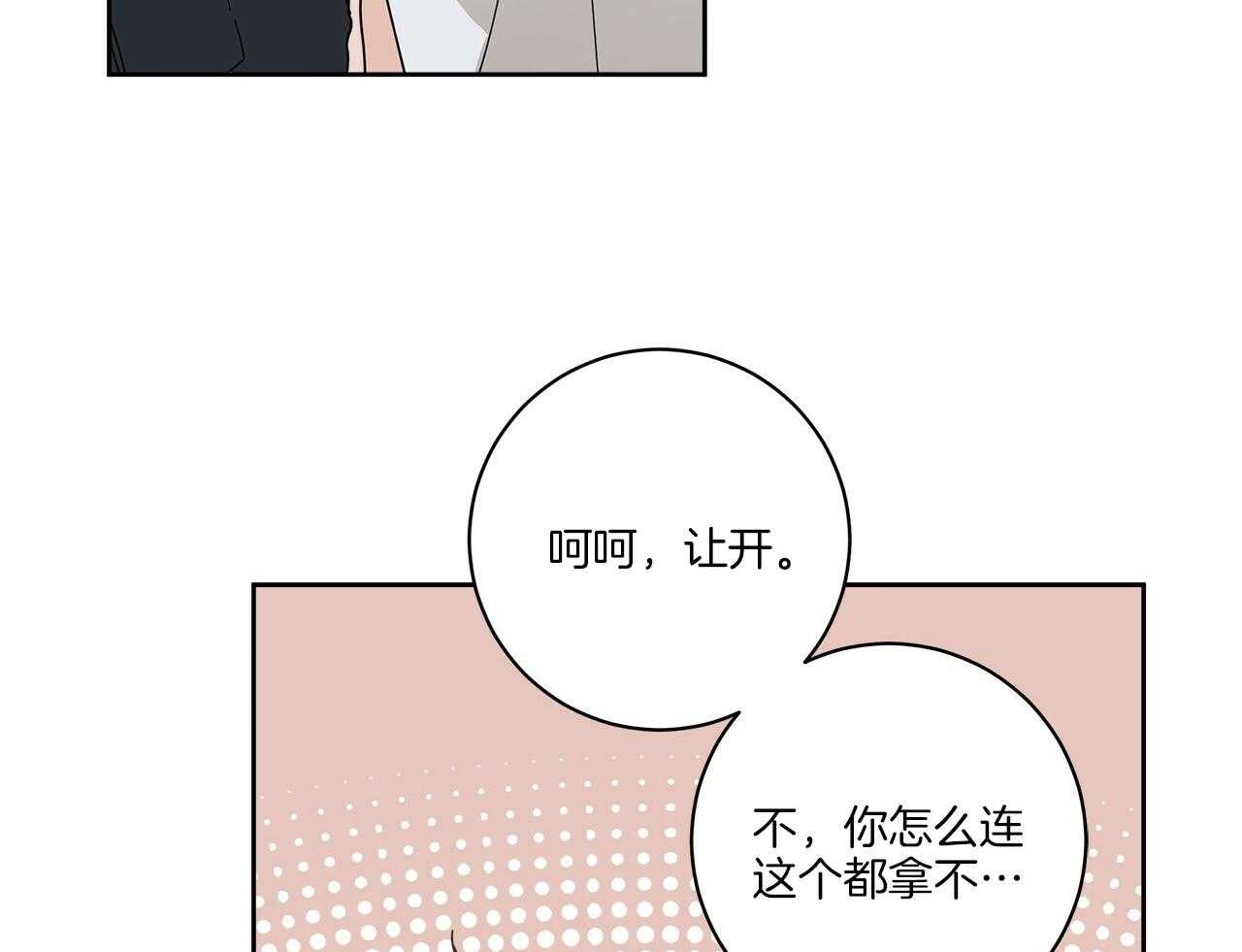 《当社牛结束单身生活》第9话 9_该怎么面对 第11页