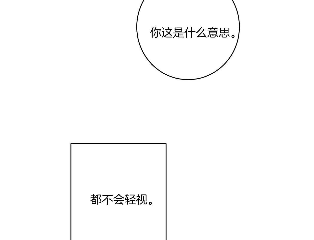 《当社牛结束单身生活》第9话 9_该怎么面对 第20页