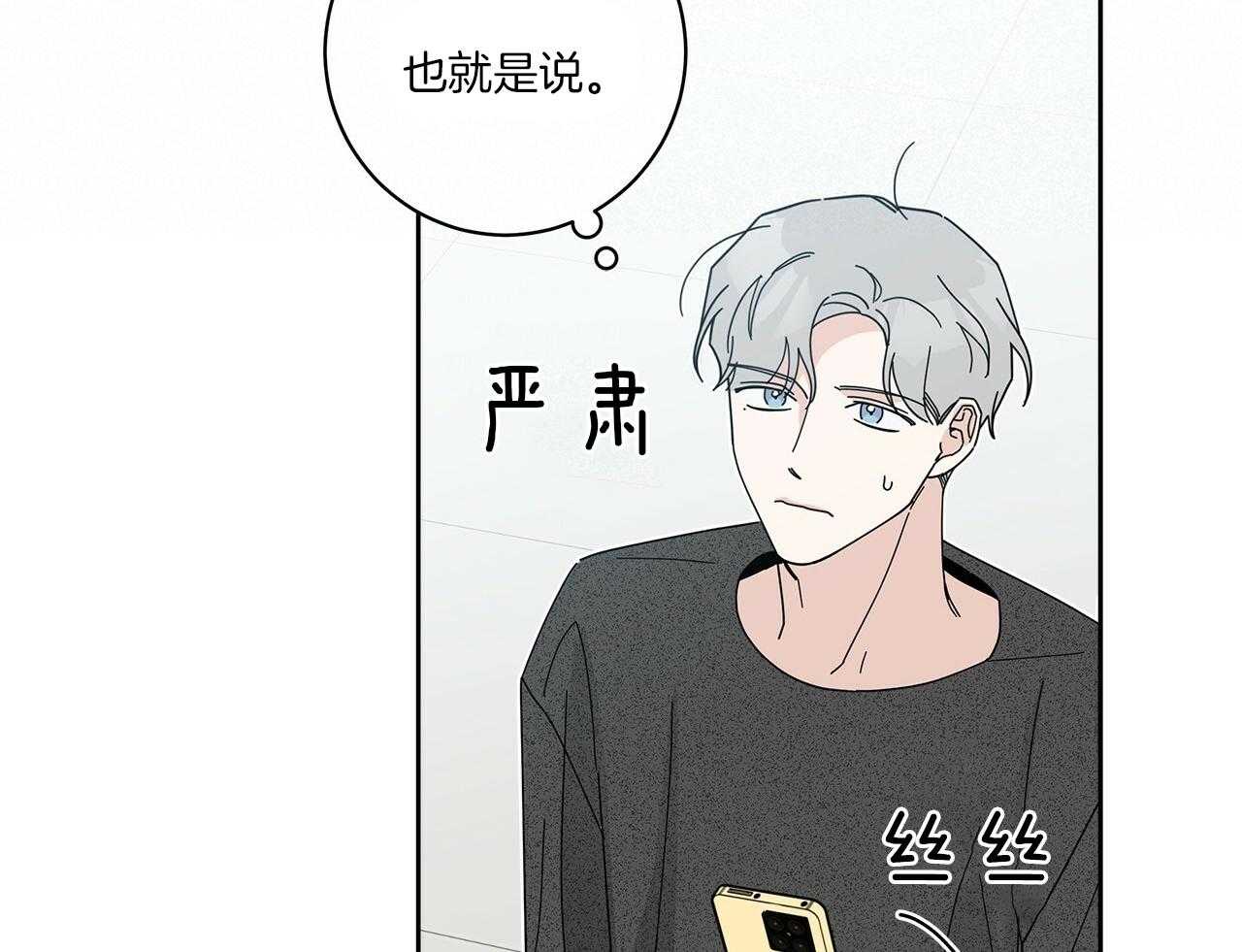 《当社牛结束单身生活》第9话 9_该怎么面对 第25页
