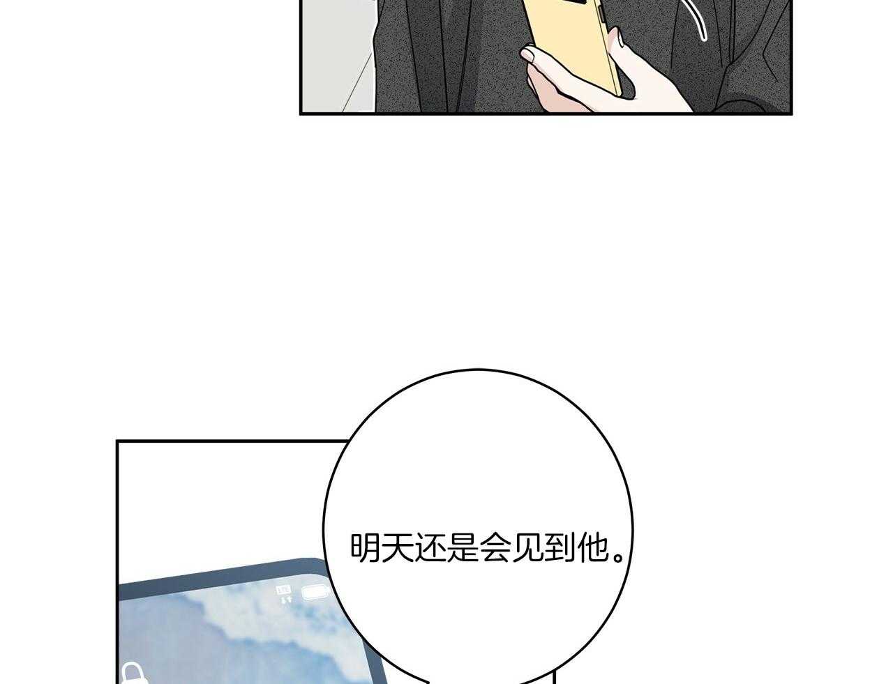 《当社牛结束单身生活》第9话 9_该怎么面对 第26页