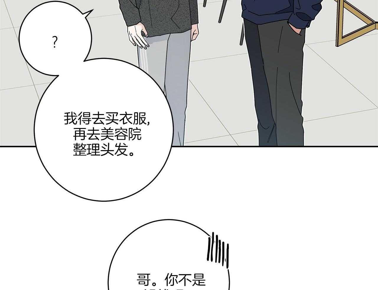 《当社牛结束单身生活》第9话 9_该怎么面对 第31页