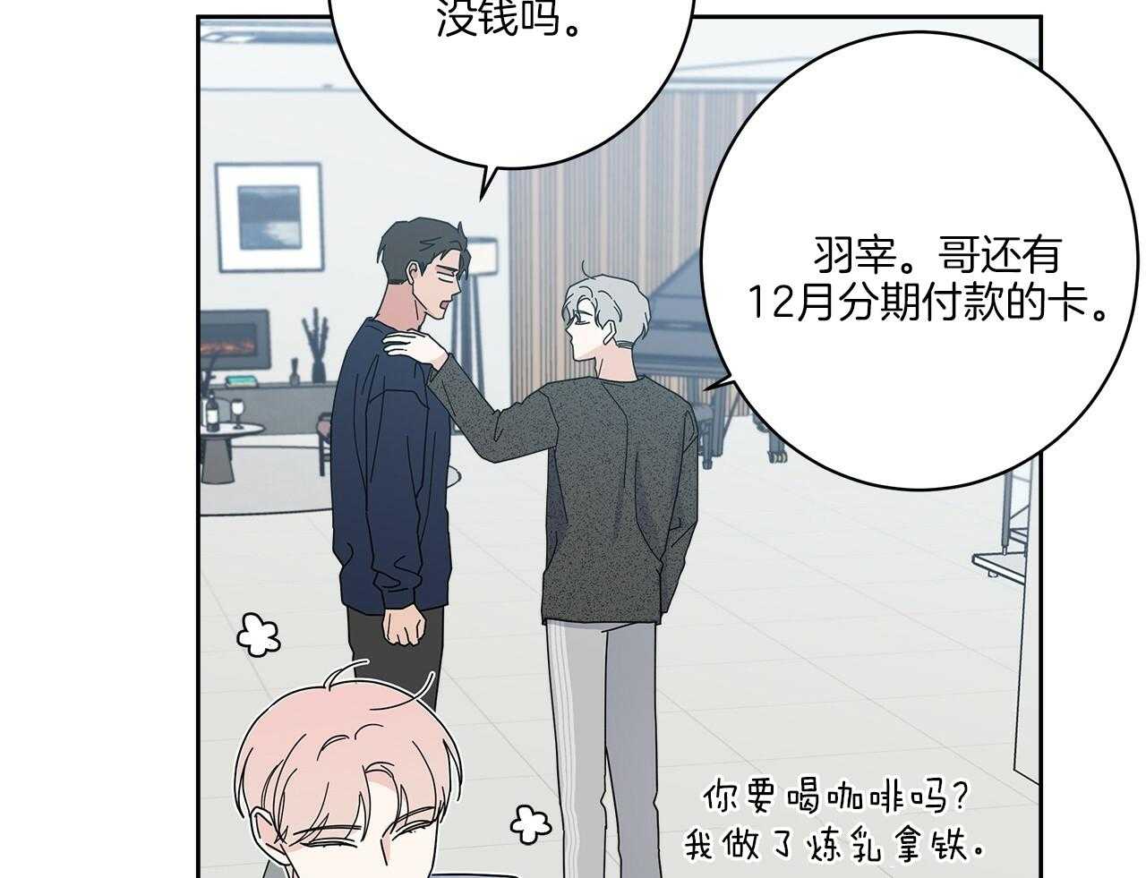 《当社牛结束单身生活》第9话 9_该怎么面对 第32页