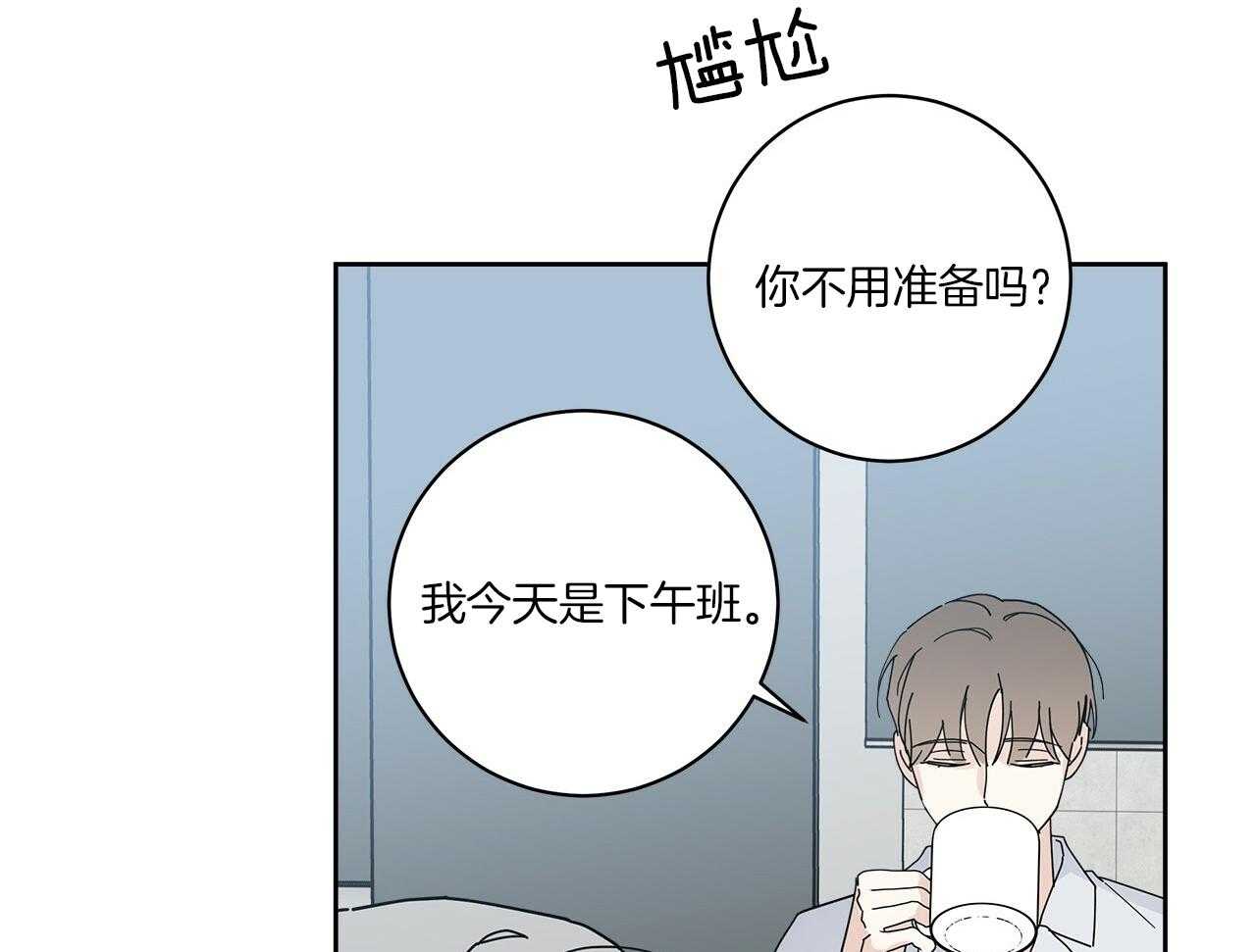 《当社牛结束单身生活》第9话 9_该怎么面对 第41页