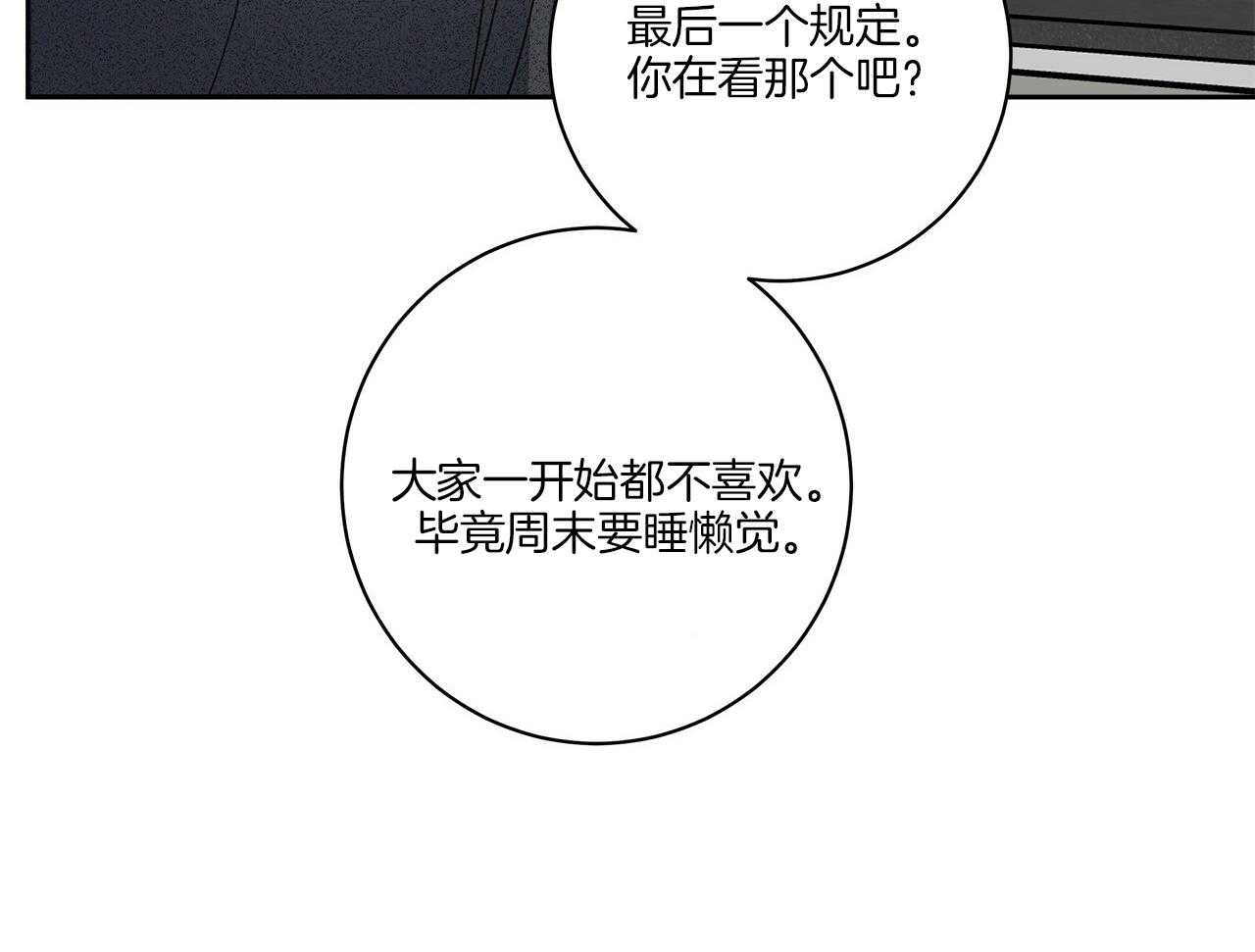 《当社牛结束单身生活》第9话 9_该怎么面对 第46页