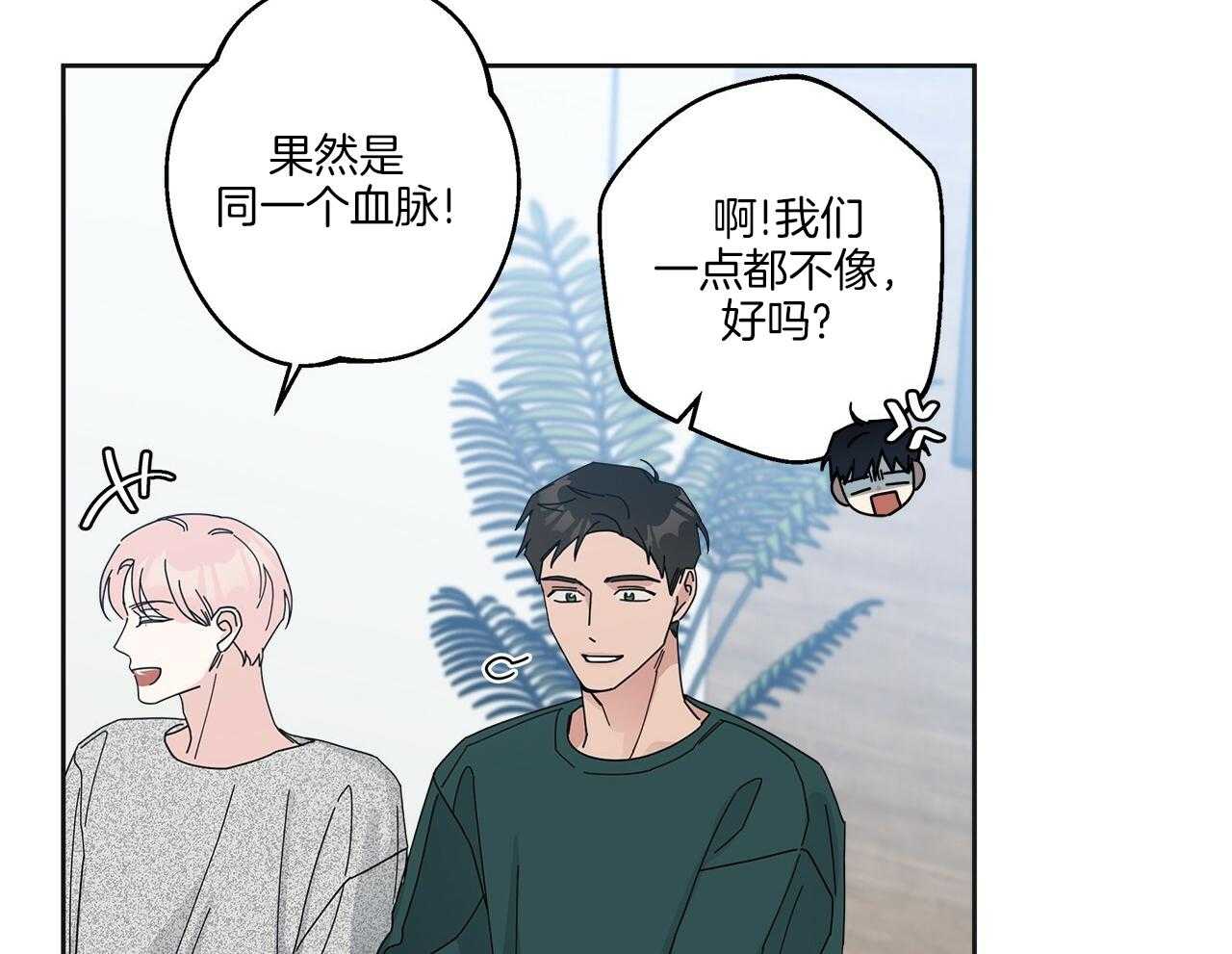 《当社牛结束单身生活》第7话 7_同一个血脉 第15页