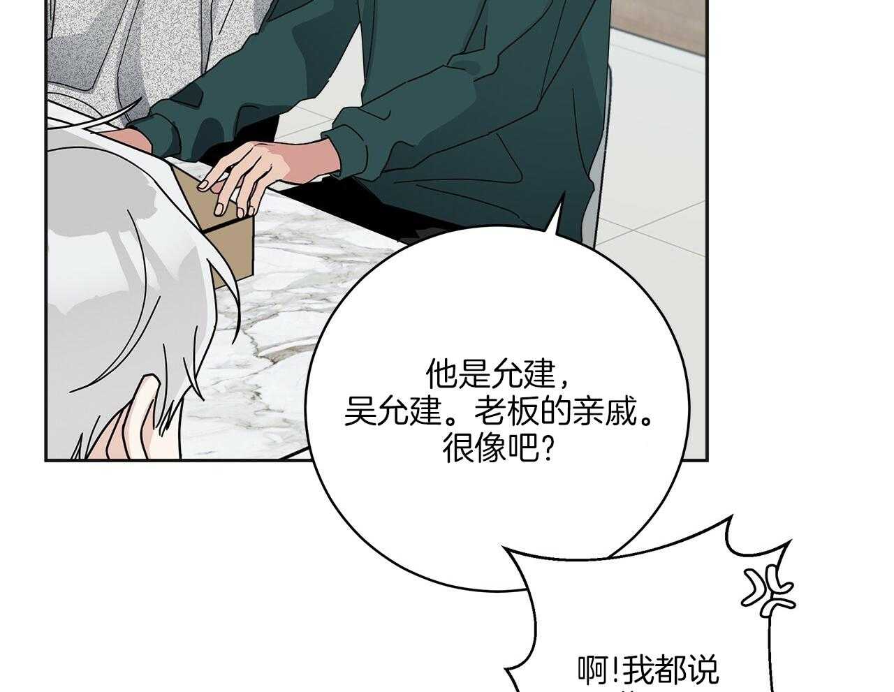 《当社牛结束单身生活》第7话 7_同一个血脉 第16页