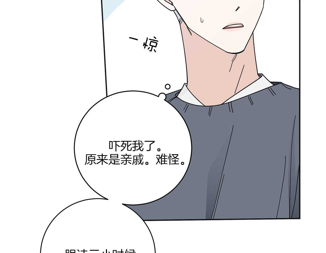 《当社牛结束单身生活》第7话 7_同一个血脉 第18页