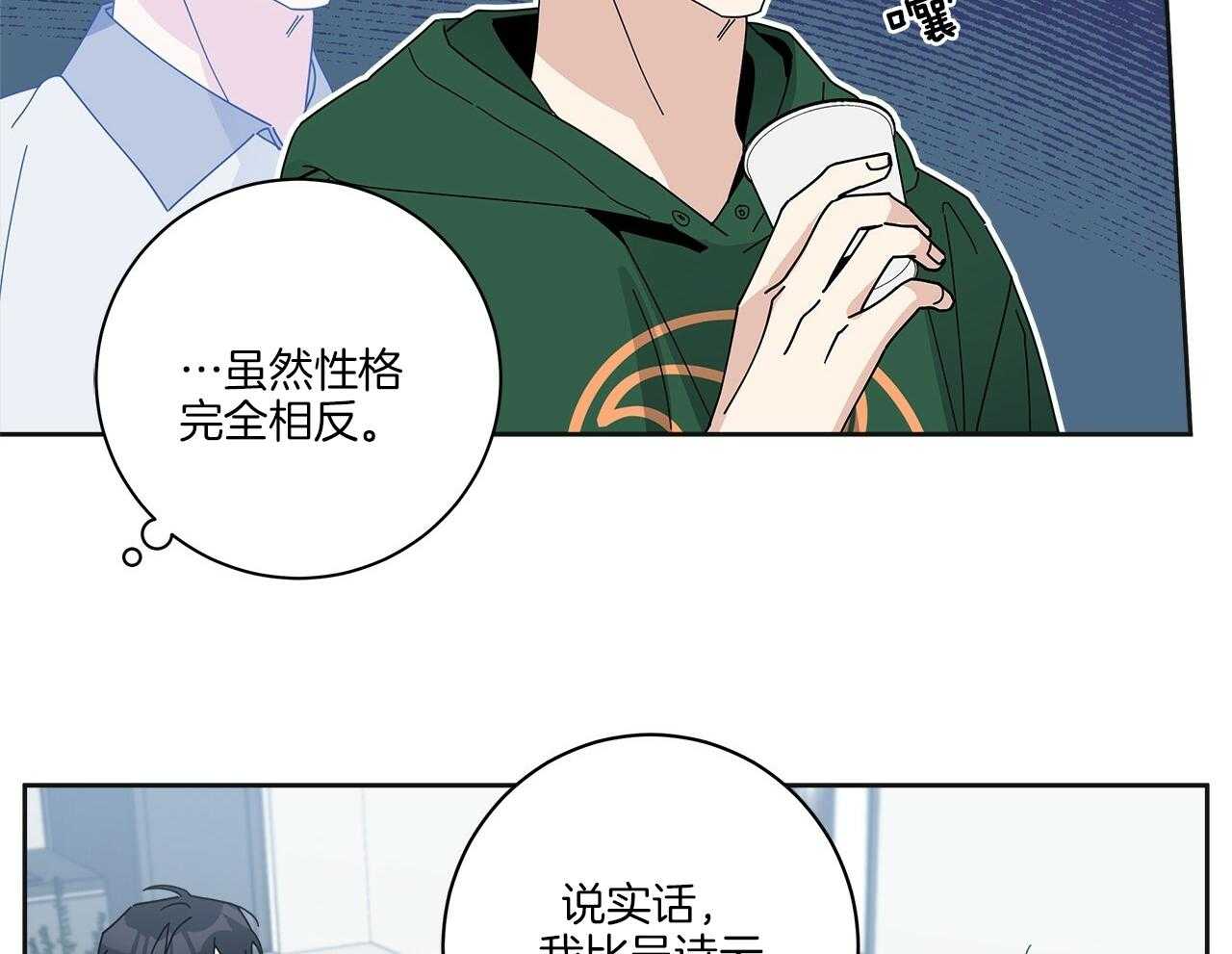 《当社牛结束单身生活》第7话 7_同一个血脉 第20页