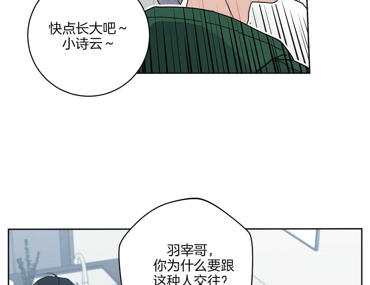 《当社牛结束单身生活》第7话 7_同一个血脉 第25页
