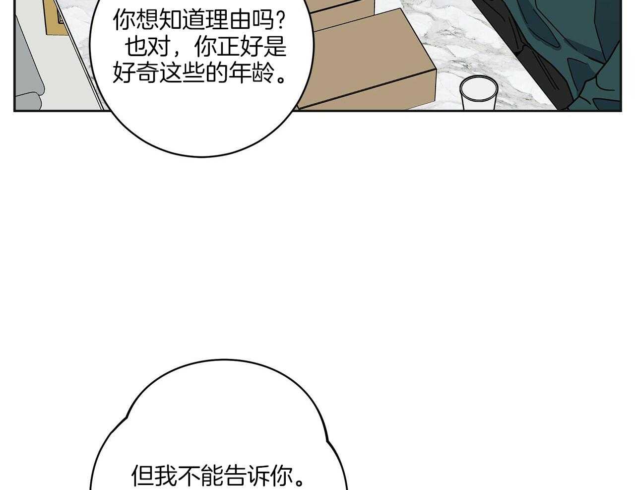《当社牛结束单身生活》第7话 7_同一个血脉 第27页
