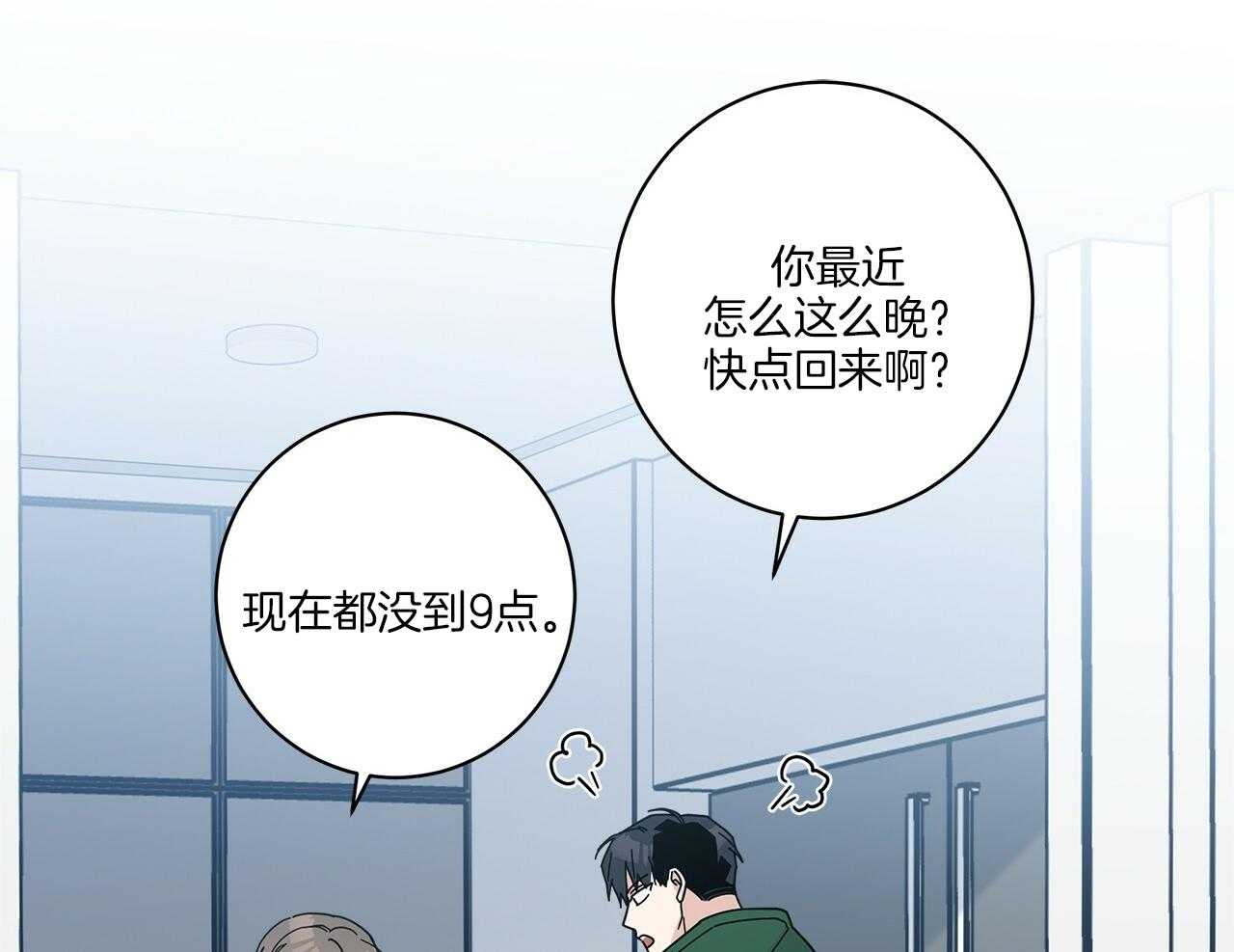 《当社牛结束单身生活》第7话 7_同一个血脉 第34页