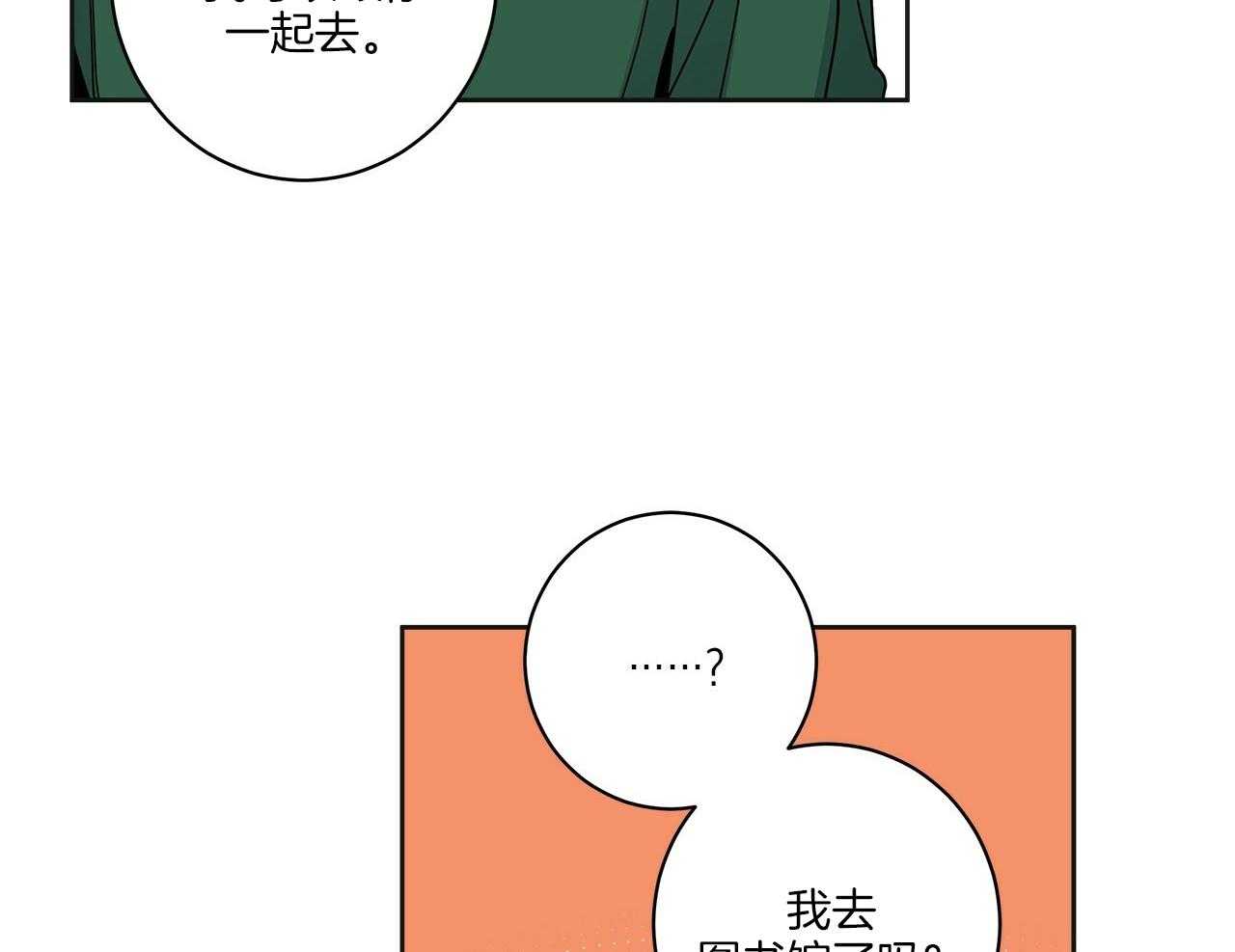 《当社牛结束单身生活》第7话 7_同一个血脉 第38页