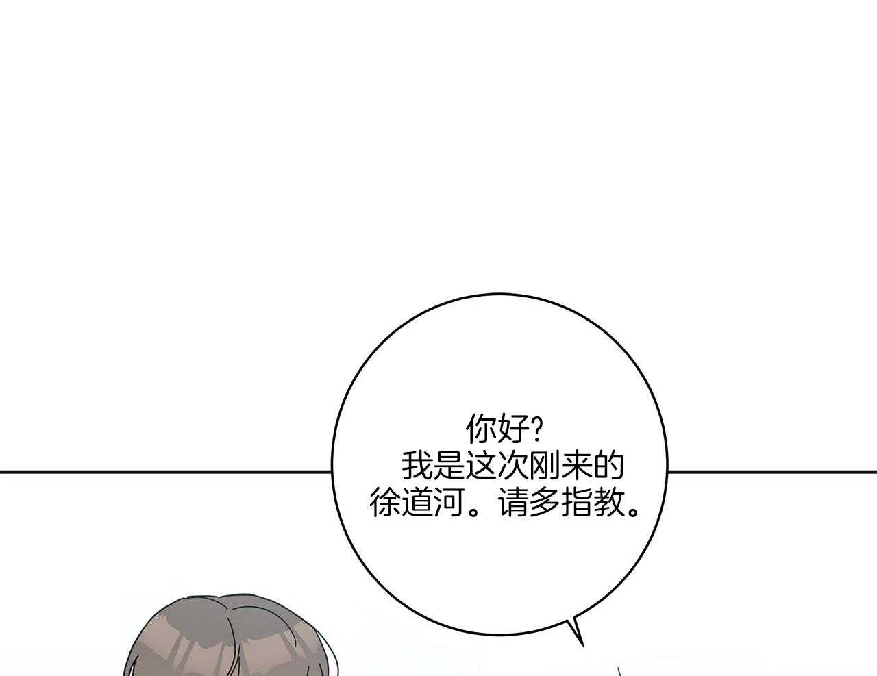 《当社牛结束单身生活》第7话 7_同一个血脉 第42页
