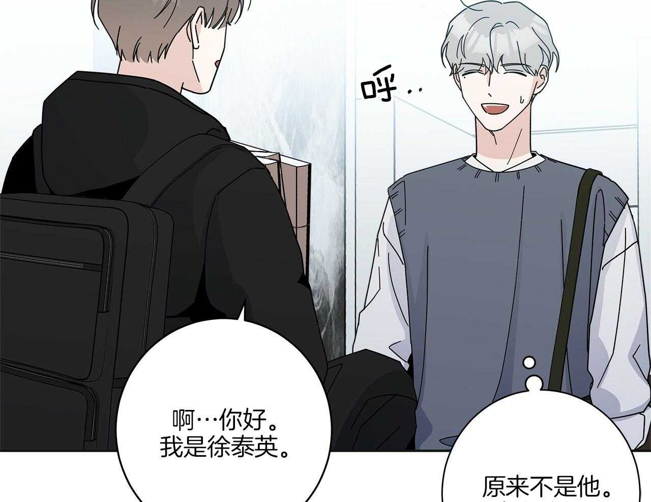 《当社牛结束单身生活》第7话 7_同一个血脉 第43页