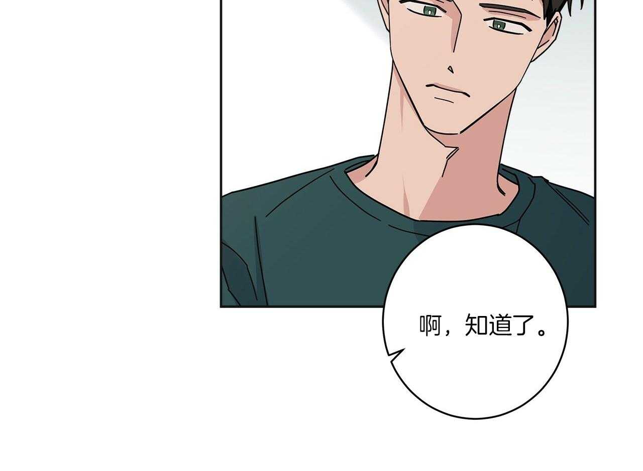 《当社牛结束单身生活》第7话 7_同一个血脉 第54页
