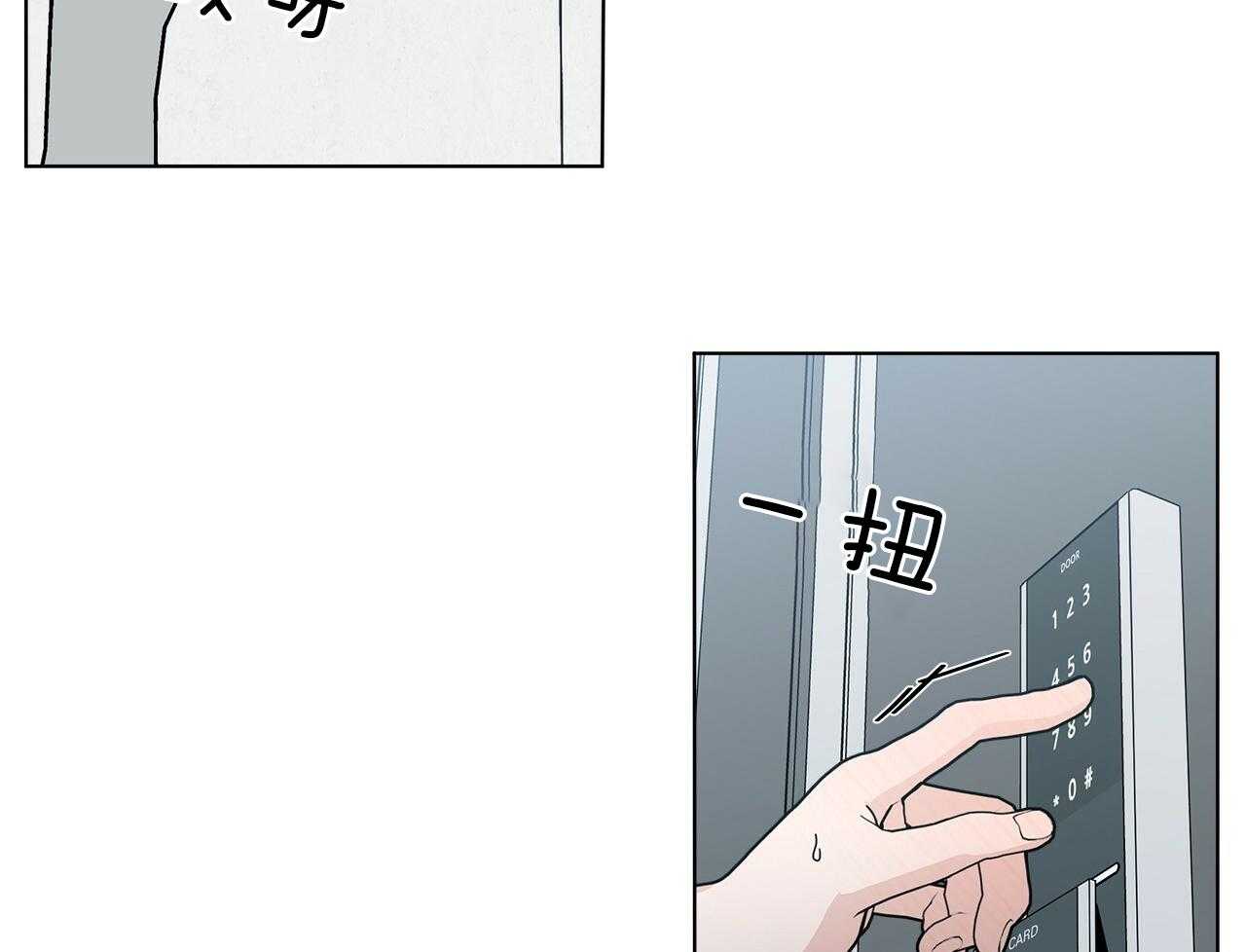 《当社牛结束单身生活》第11话 11_惊吓 第17页