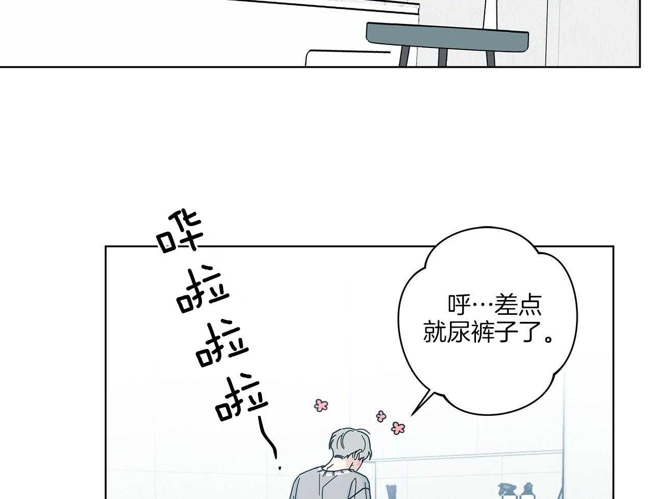 《当社牛结束单身生活》第11话 11_惊吓 第28页