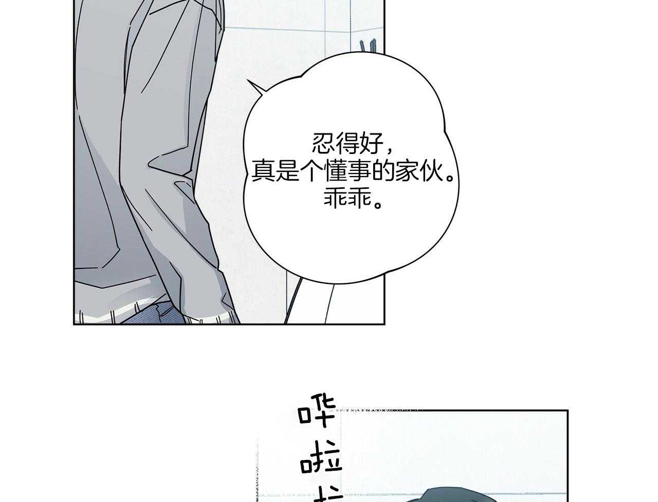 《当社牛结束单身生活》第11话 11_惊吓 第31页