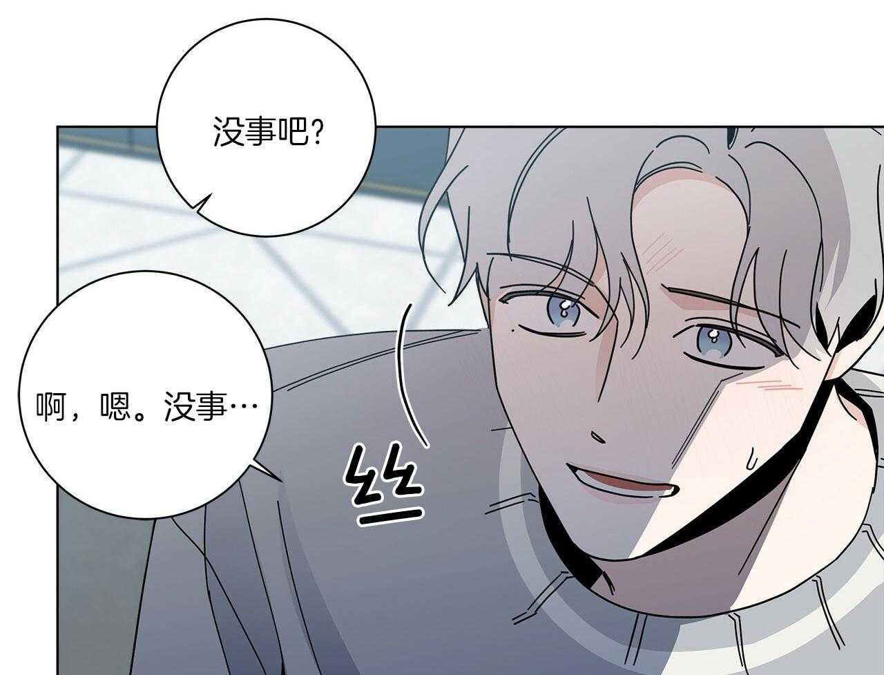 《当社牛结束单身生活》第11话 11_惊吓 第47页