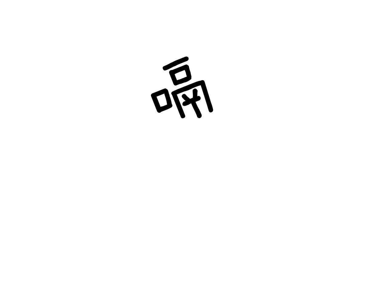 《当社牛结束单身生活》第11话 11_惊吓 第53页