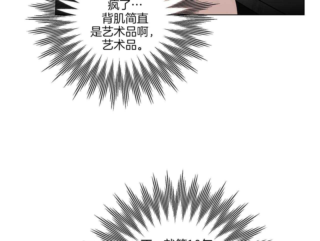 《当社牛结束单身生活》第12话 12_不行不要看 第20页