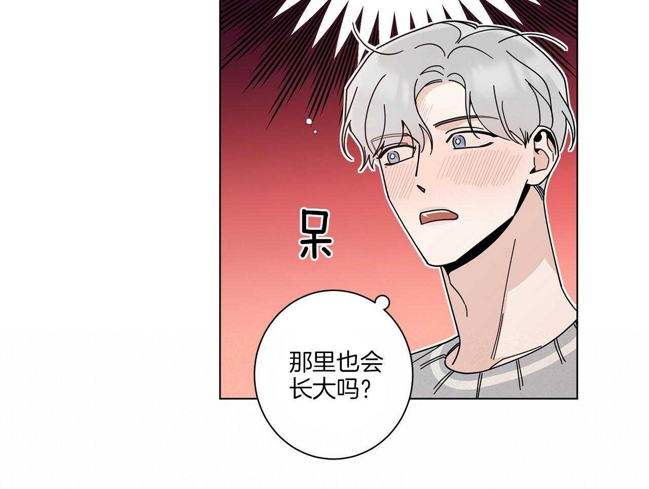 《当社牛结束单身生活》第12话 12_不行不要看 第23页