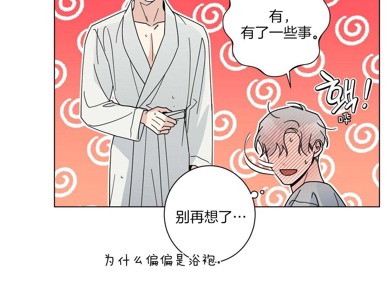 《当社牛结束单身生活》第12话 12_不行不要看 第35页