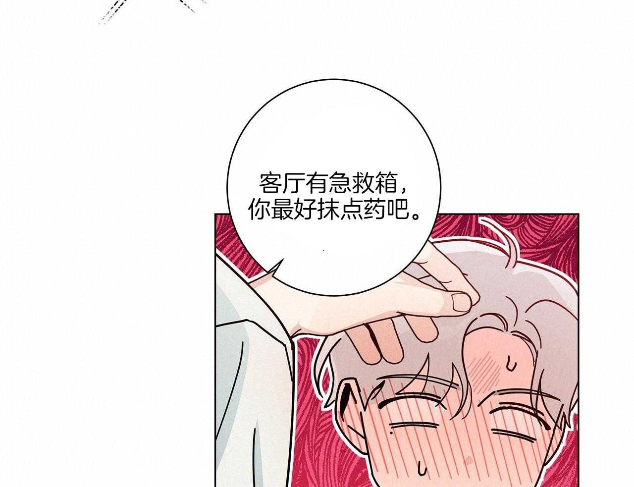 《当社牛结束单身生活》第12话 12_不行不要看 第48页
