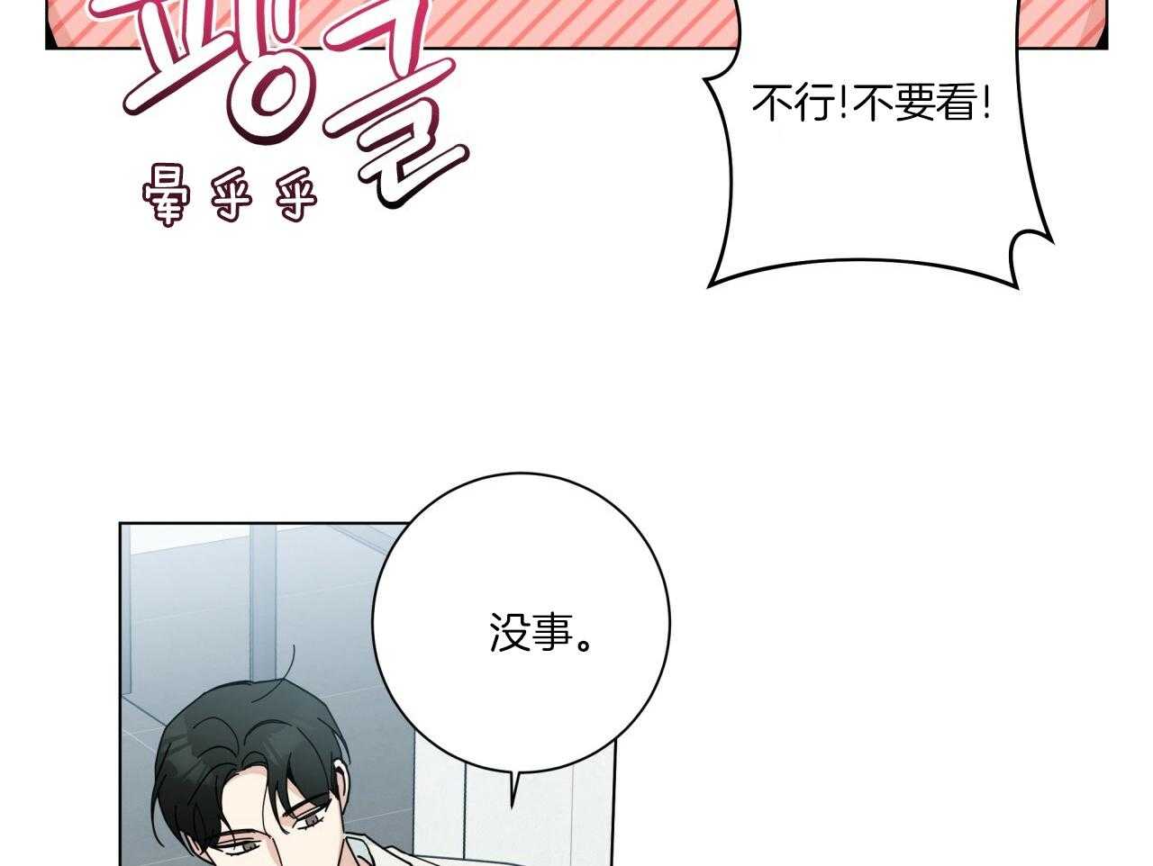 《当社牛结束单身生活》第12话 12_不行不要看 第51页